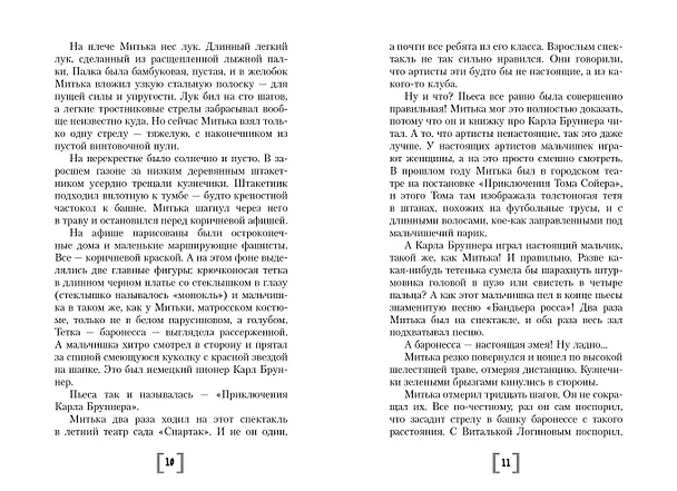 Книга Облака возвращаются с запада. Повести о военном времени (Владислав Крапивин) — 6