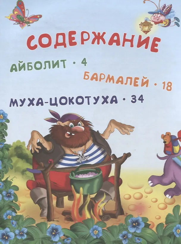 Книга Сказки (Корней Чуковский) — 2