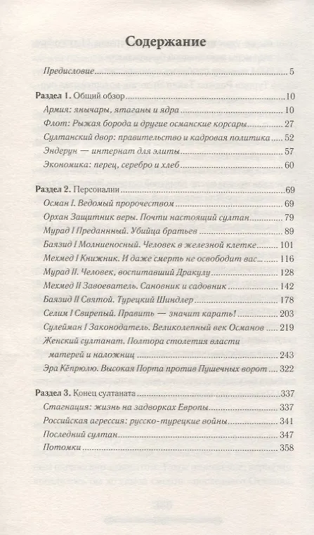 Книга Всемирная история. Османская империя () — 2