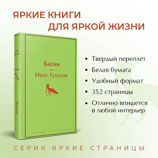 Книга Басни (Иван Крылов) — 7