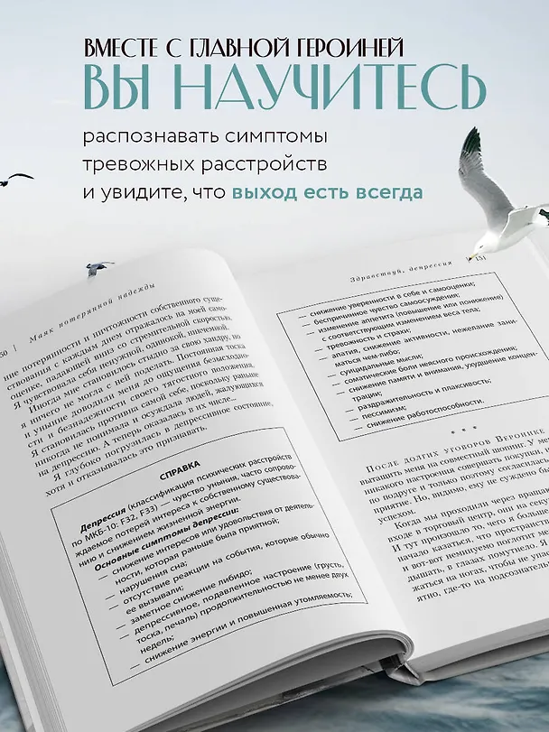 Книга Маяк потерянной надежды. Исповедь человека, победившего панические атаки и депрессию (Мария Заботина) — 7