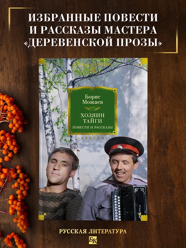 Книга Хозяин тайги. Повести и рассказы (Борис Можаев) — 6