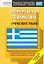 Элементарная грамматика греческого языка: Начальный уровень — 2184980 — 1