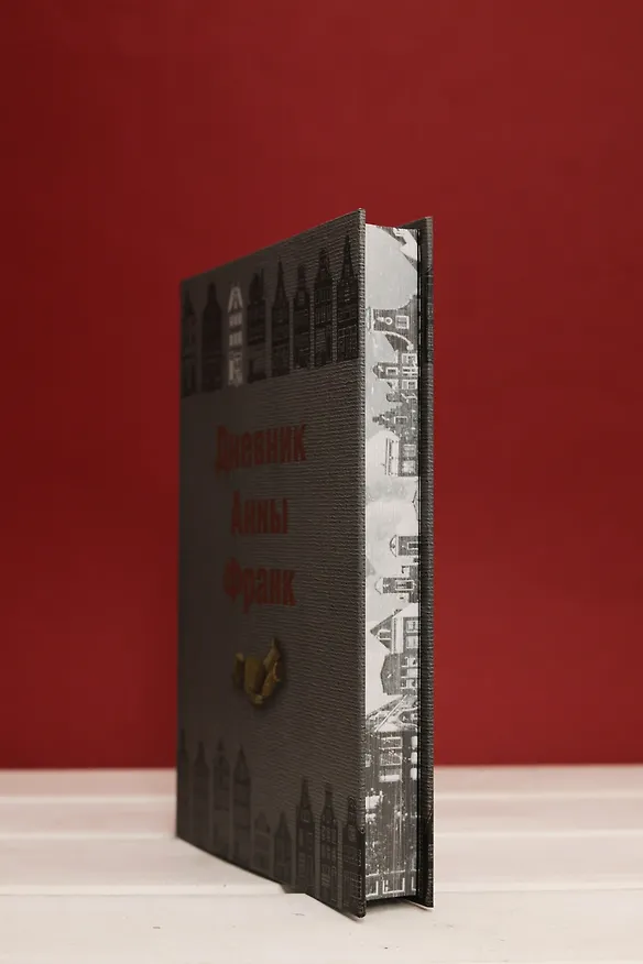 Книга Дневник Анны Франк (Анна Франк) — 10