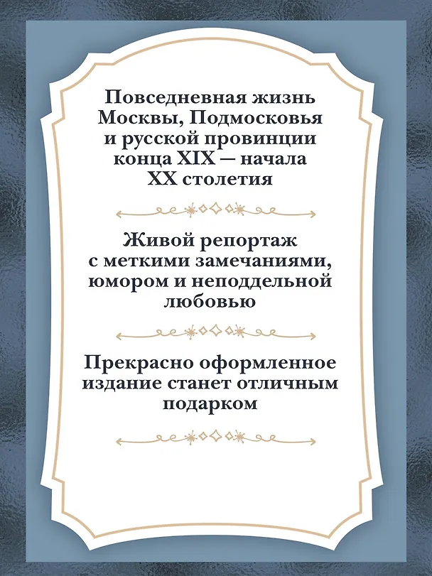 Книга Москва и москвичи (Владимир Гиляровский) — 8