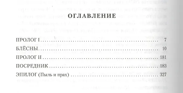 Книга Посредник (Ларс Соби Кристенсен) — 2