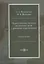 Педагогические системы воспитания детей с речевыми нарушениями: учебное пособие — 2849917 — 1