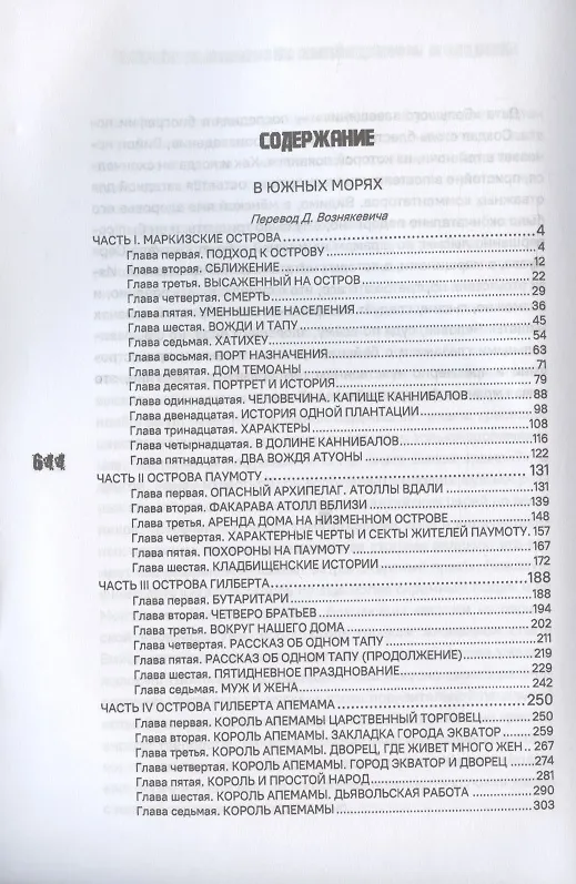 Книга В южных морях. Воспоминания и портреты (Роберт Льюис Стивенсон) — 2