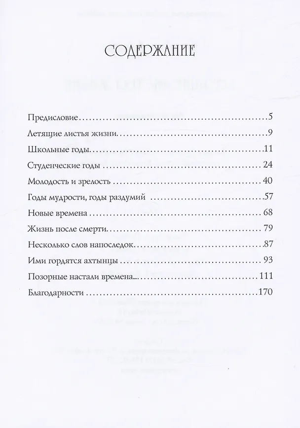 Книга Летящие листья жизни. Воспоминания (Ганифат Алиева) — 3