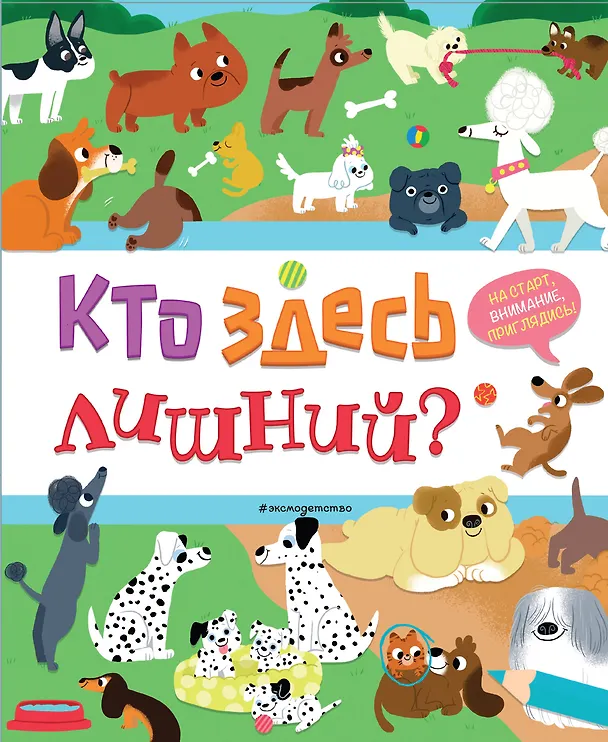 Книга Кто здесь лишний? () — 1