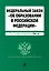 ФЗ "Об образовании в Российской Федерации". В ред. на 2024 / ФЗ № 273-ФЗ — 3026264 — 1