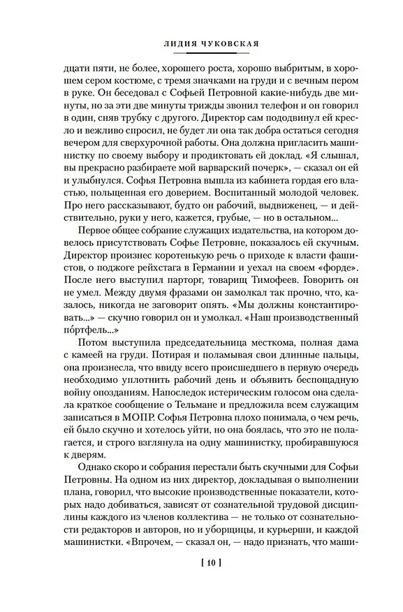 Книга Софья Петровна. Спуск под воду. Прочерк (Лидия Чуковская) — 14