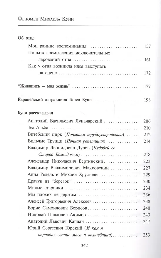 Книга Феномен Михаила Куни (Михаил Кунин) — 3
