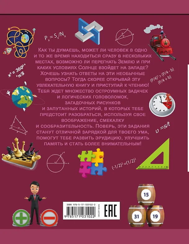 Книга Головоломки и весёлые задачи (Яков Перельман) — 2