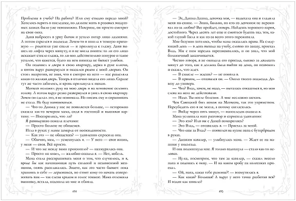 Книга Притворись моей парой (Анна Джейн) — 25
