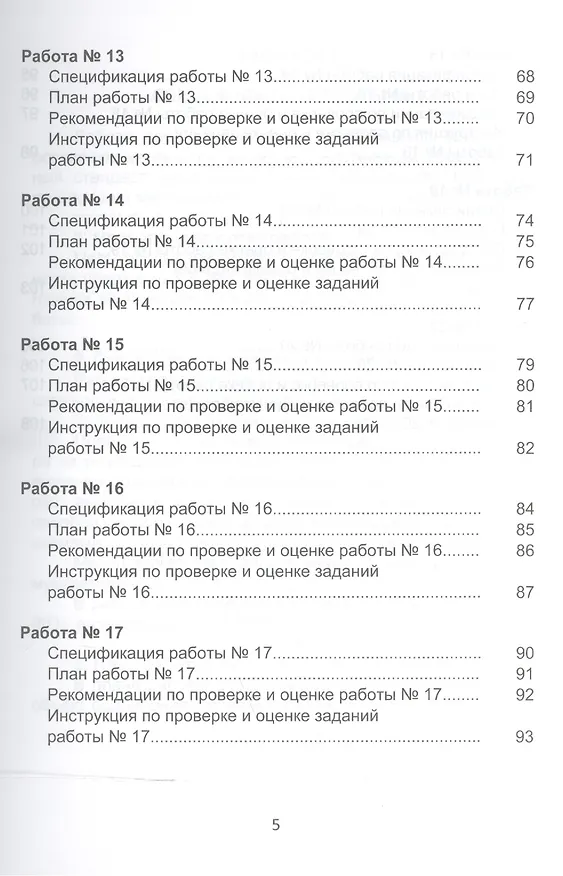 Книга Математика, работа с информацией, чтение. Подготовка к итоговой комплексной работе. 4 класс. Методическое пособие (Марина Умнова) — 4