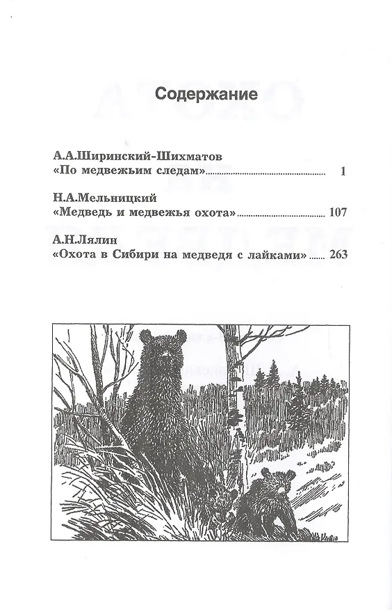 Книга Охота на Медведя. Сборник 3-х книг по охоте () — 2