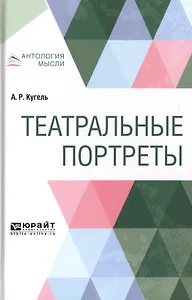 Театральные портреты