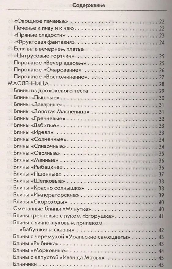 Книга Необычные блюда из теста (Сергей Кашин) — 3