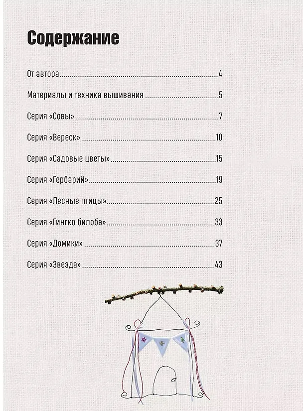 Книга Волшебная природа Кристианы Дальбек (Кристиана Дальбек) — 3