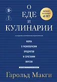 Легендарные кулинарные книги