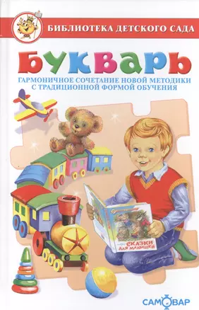 Букварь — 2459259 — 1