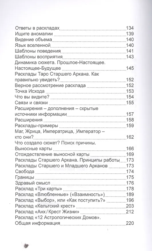 Книга Карты Таро. Старшие Арканы. Первое проникновение (Дмитрий Невский) — 3