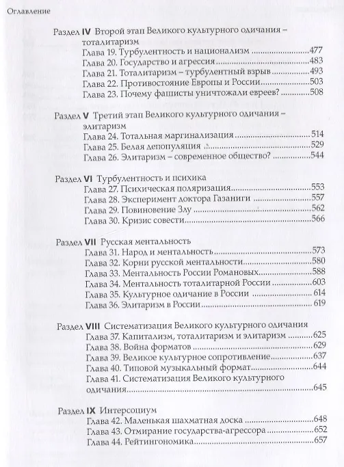 Книга Великое культурное одичание (Дашкевич) (2018) (Владимир Дашкевич) — 5