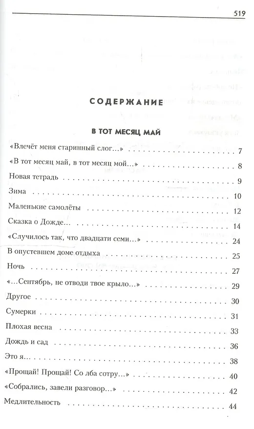 Книга Влечет меня старинный слог (Белла Ахмадулина) — 3