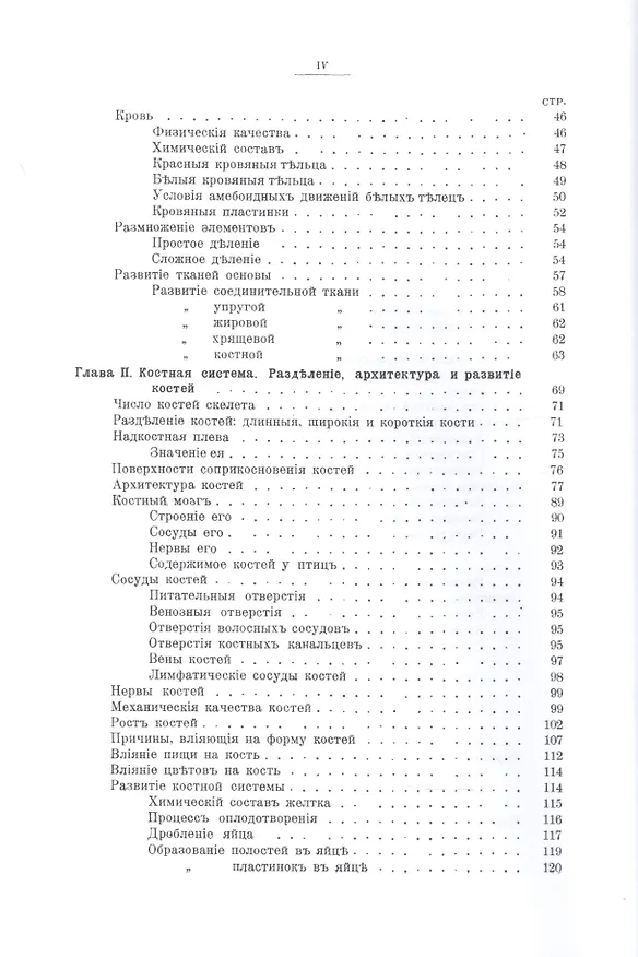 Книга Основы теоретической анатомии. Часть I-II (Петр Лесгафт) — 3