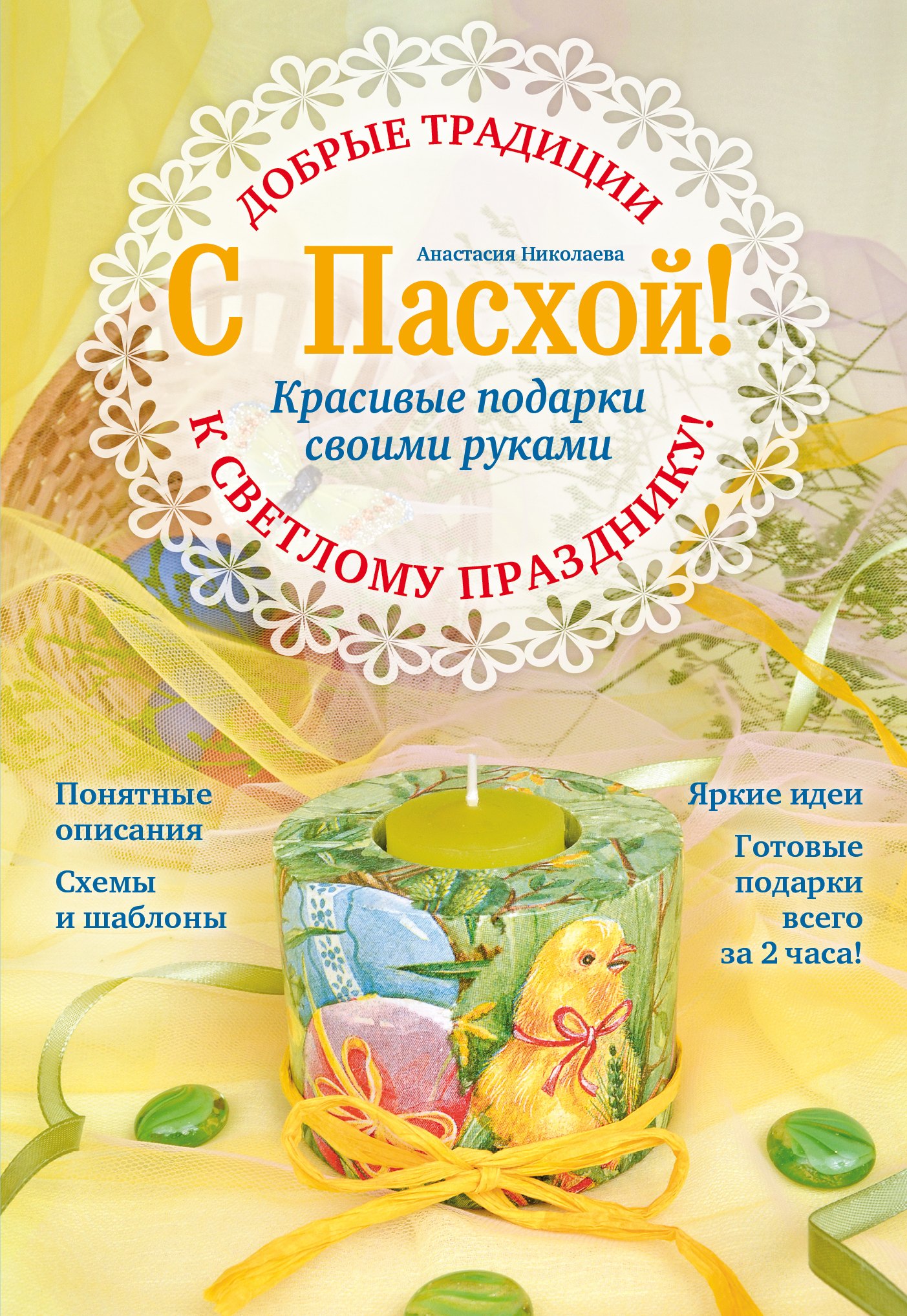 

С Пасхой! Красивые подарки своими руками