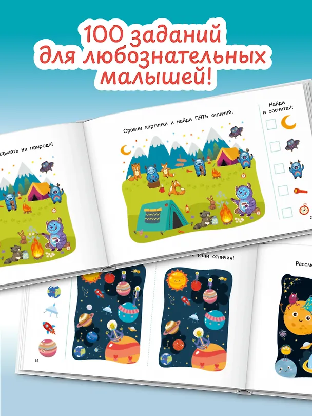 Книга 100 заданий: найди и покажи. Картинки с отличиями (Валентина Дмитриева) — 6