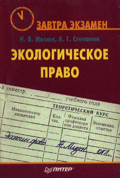 Книга Экологическое право () — 1