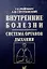 Внутренние болезни. Система органов дыхания. Учебное пособие — 2931713 — 1