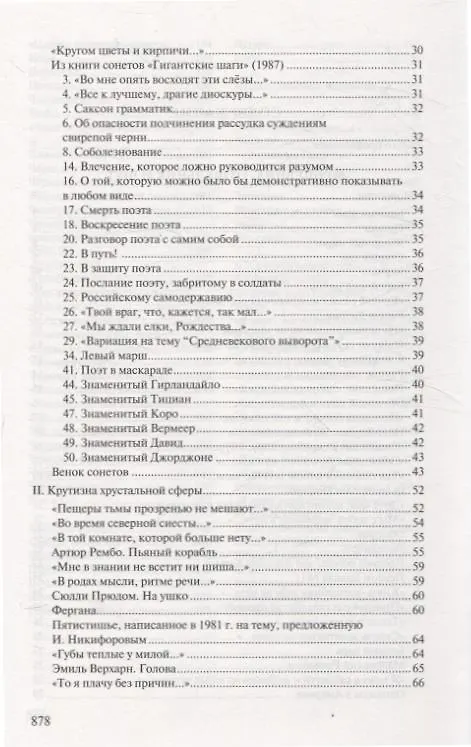 Книга Стихотворения: 9 книг (Аркадий Застырец) — 7