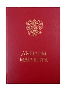 Обложка "Диплом Магистра" бордо