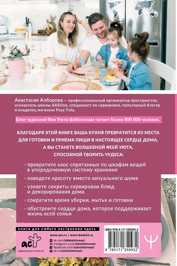 Книга Уютная кухня — сердце дома. Как найти путь к изобилию через уют, порядок и чистоту (Анастасия Алборова) — 2