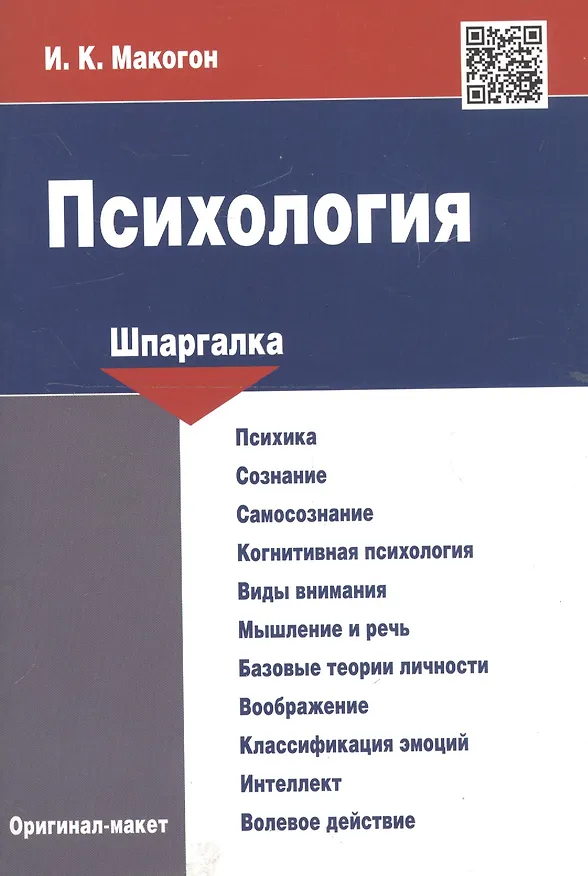 Книга Шпаргалка по психологии.Уч.пос. () — 3