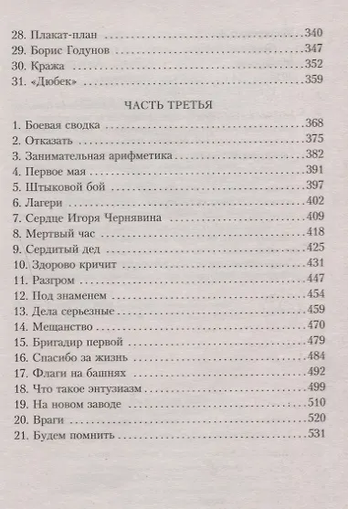 Книга Флаги на башнях (Антон Макаренко) — 5
