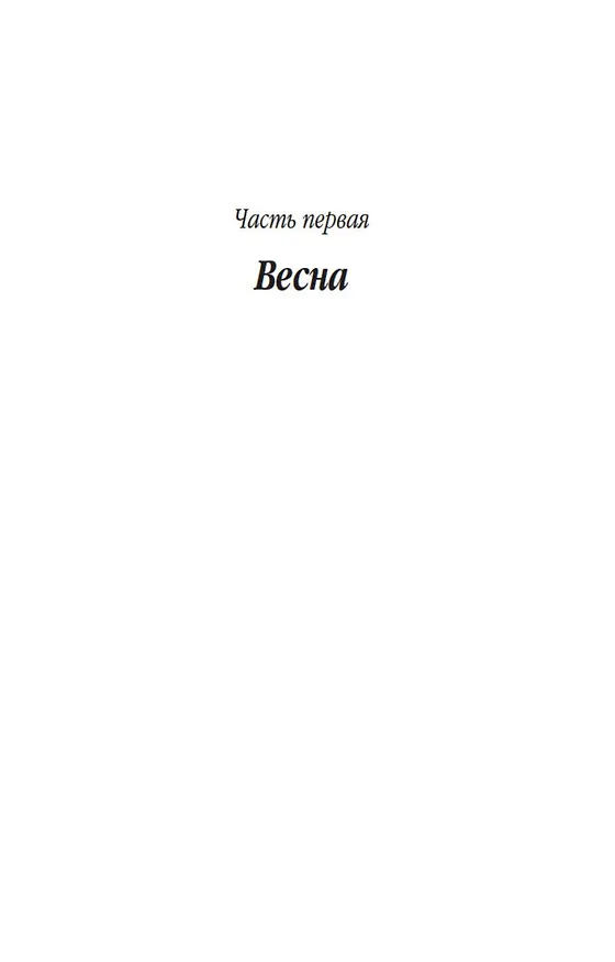 Книга Сигнал капитуляции (Франсуаза Саган) — 7