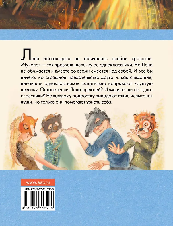 Книга Чучело (Владимир Железников) — 2