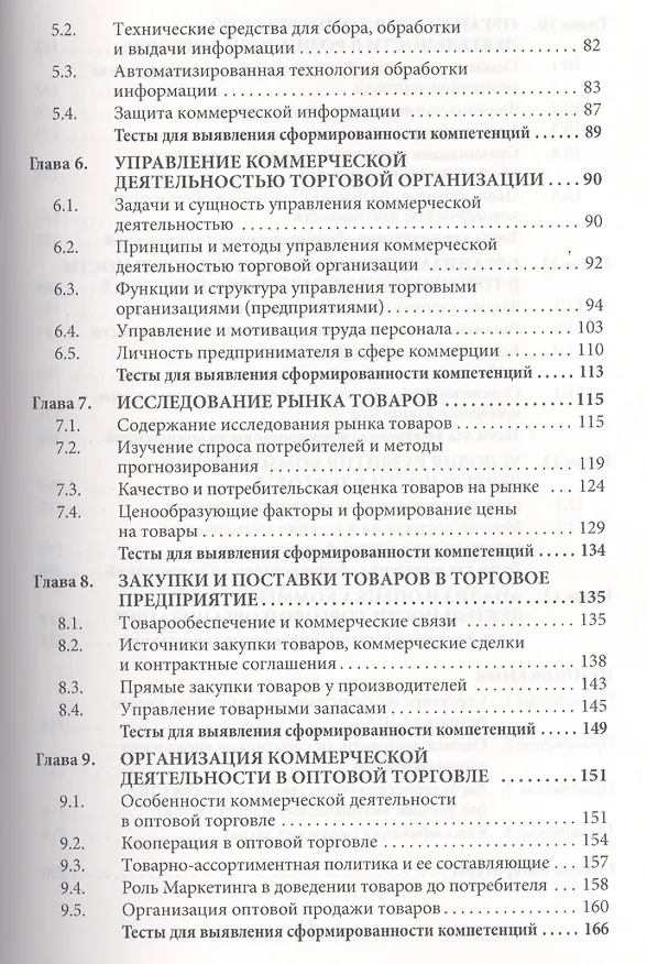 Книга Коммерческая деятельность: Учебник (Фаина Половцева) — 3