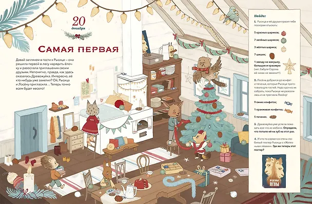 Книга Новогодняя книга-адвент. Волшебный декабрь. Рецепты, задания, поделки. С 1 по 31 декабря (Надежда Бегичева) — 10