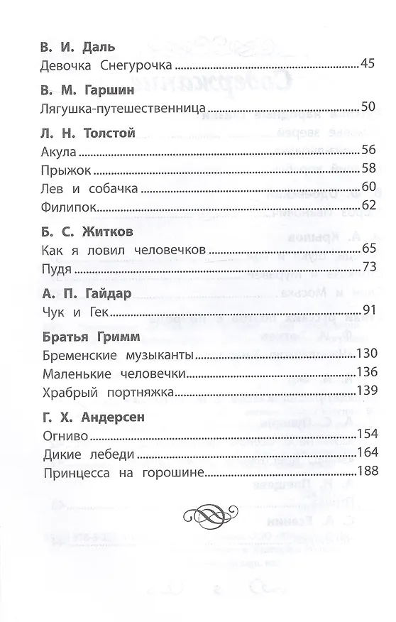 Книга Хрестоматия по чтению. 2 класс (без сокращений) () — 4