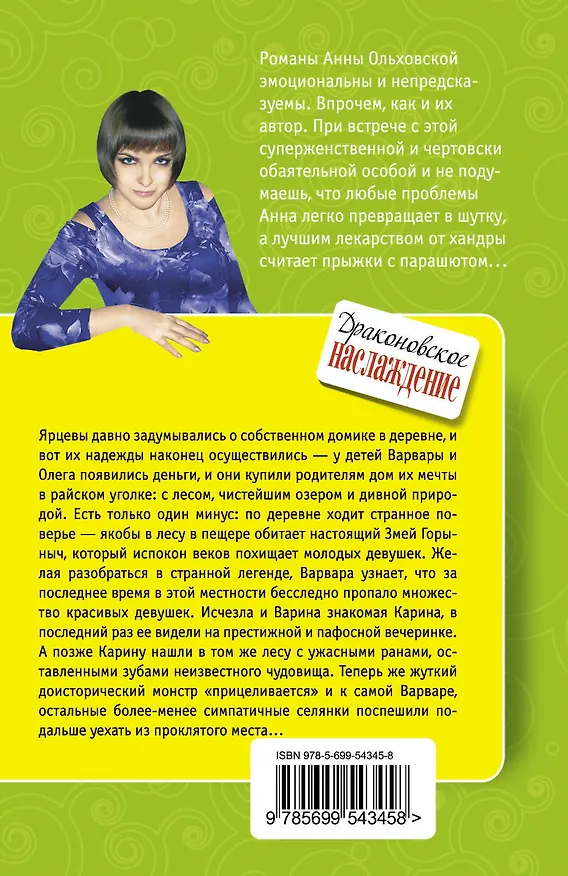 Книга Драконовское наслаждение (Анна Ольховская) — 2