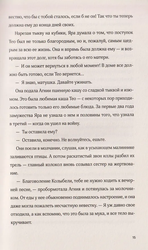 Книга Дочери Колыбели (Александра Яковлева) — 5