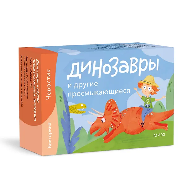 Книга Динозавры и другие пресмыкающиеся. Викторина () — 2