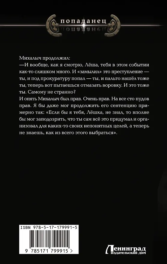 Книга Убей-городок. Долгожданная кража (Евгений Шалашов, Владимир Зингер) — 2