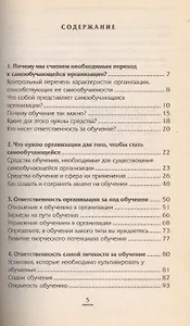 Создание самообучающейся организации