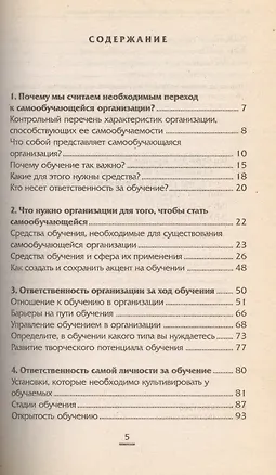 Книга Создание самообучающейся организации ()